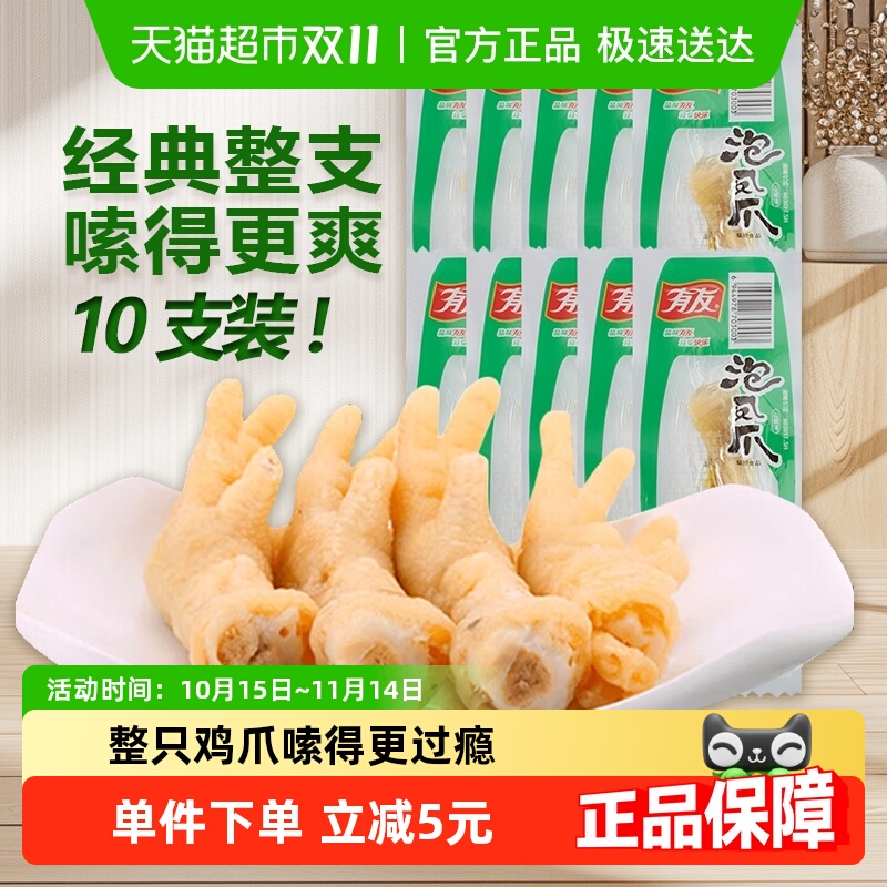 有友鸡爪单只凤爪28g×10只