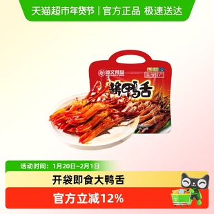 修文食品鸭舌头温州特产酱鸭舌原味大鸭舌零食开袋即食
