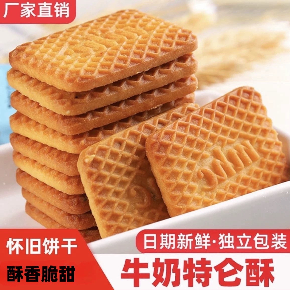 特仑苏牛奶早餐饼干整箱单独小包装特浓老式牛奶味牛乳奶香零食