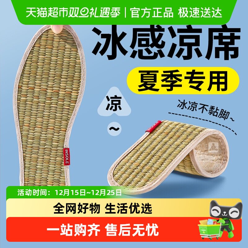 JvBV冰感凉席鞋垫男吸汗防臭透气