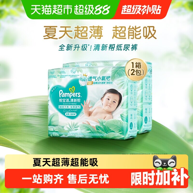【夏天超薄超吸】箱装新帮宝适清新帮纸尿裤透气NB-XL尿不湿尿布 - 实物图