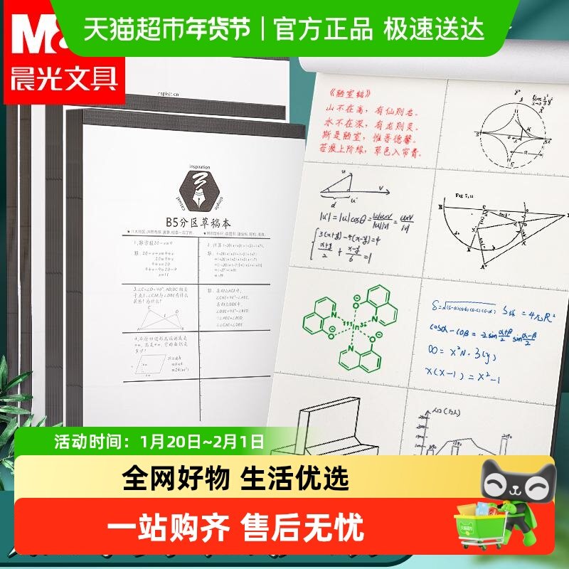 晨光a4分区草稿纸小学生用草稿本数学演草本验算错题打草稿纸,文具电教/文化用品/商务用品,文稿纸/草稿纸,淘宝优惠券,粉丝福利购,淘宝优惠卷