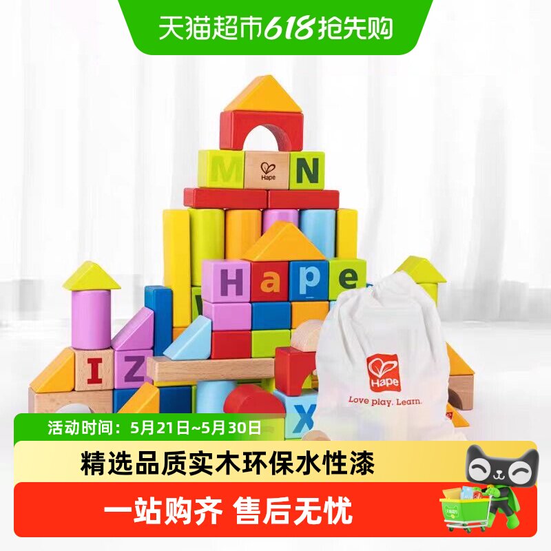 Hape积木1岁+婴幼儿宝宝早教智力开发益智拼搭木制玩具儿童礼物