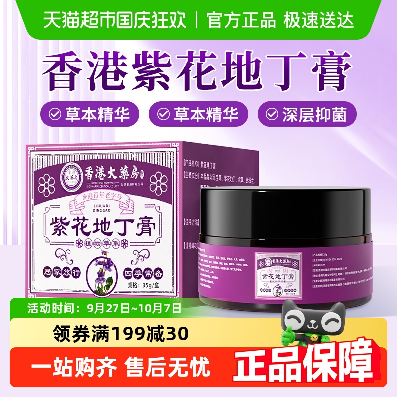 香港大药房抑菌祛痒草本乳膏