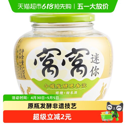 窝窝非遗醪糟小罐发酵520g