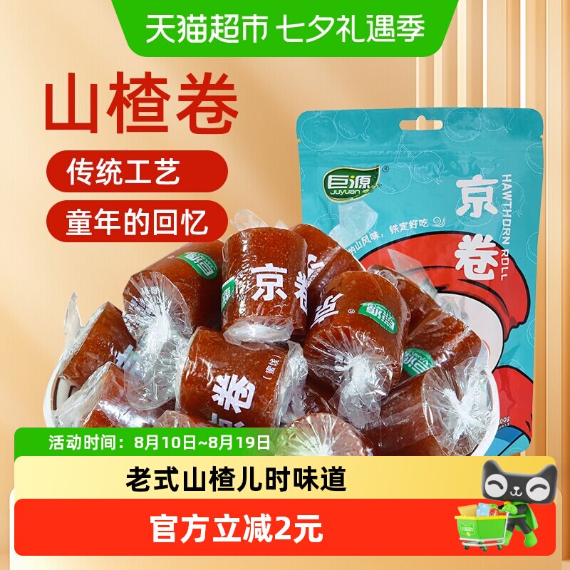 巨源山楂京卷400g独立包装果丹皮蜜饯儿童怀旧办公室零食
