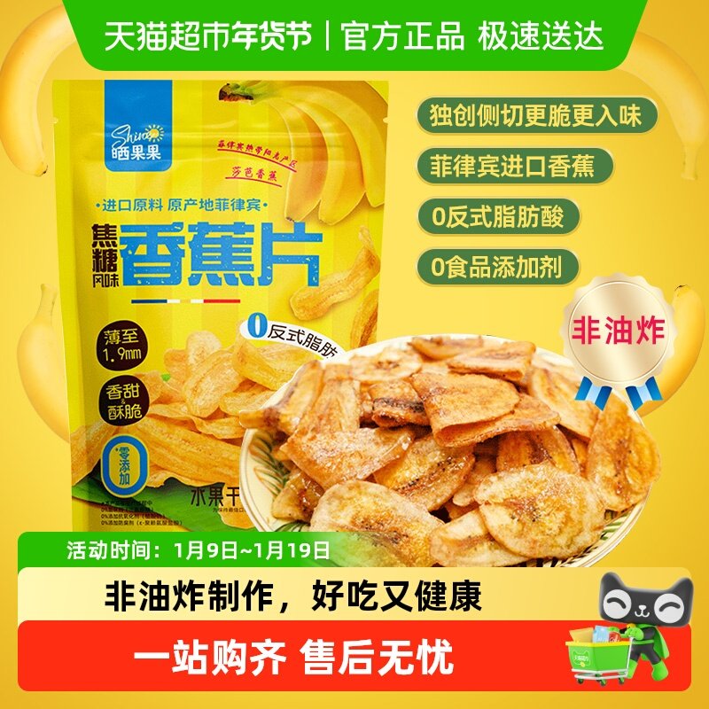 晒果果菲律宾香蕉片干脆片芭蕉果蔬脆水果干薯片凑单休闲追剧零食