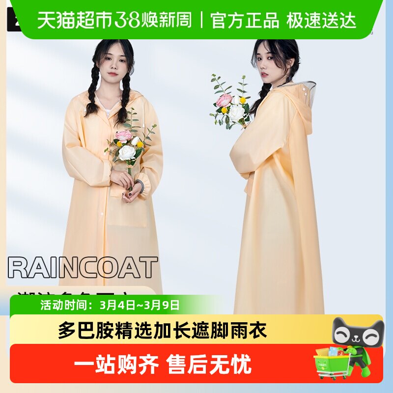 雨衣女款一体式长款全身防暴雨成人外穿电动电瓶车新雨披学生单人 - 天猫超市出品