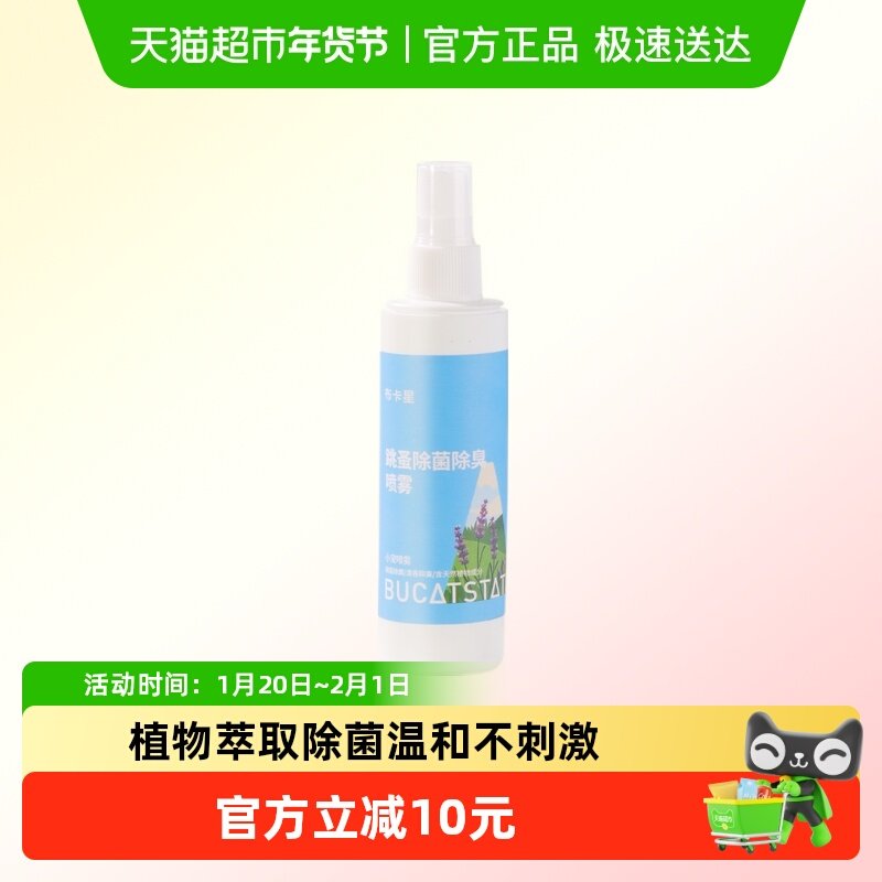 布卡星仓鼠除臭喷雾除跳蚤蜱虫虱子金丝熊兔子通用杀菌祛味除螨剂,宠物/宠物食品及用品,玩具/造景装饰,淘宝优惠券,粉丝福利购,淘宝优惠卷