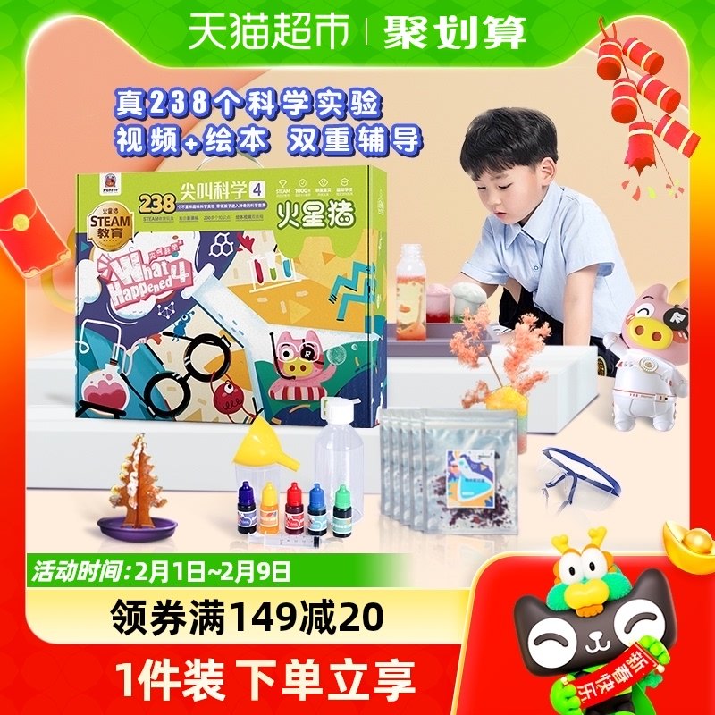 火星猪科学实验套装儿童小学生实验科技制作1件益智玩具生日礼盒