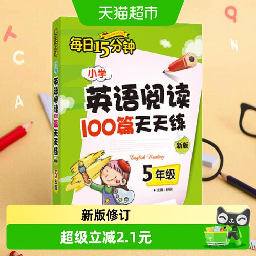 当当网小学英语阅读100篇古诗文