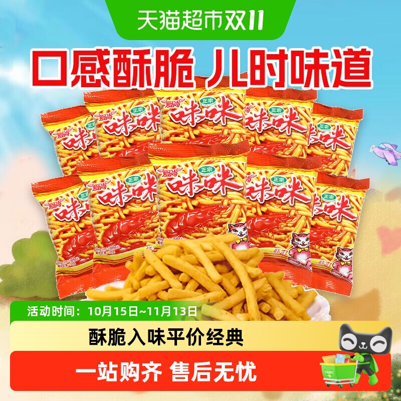 爱尚咪咪虾味条网红薯条好吃的儿童休闲零食小吃