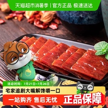 三只松鼠肉脯类零食猪肉脯原味香辣味网红零食熟食小吃肉脯肉干
