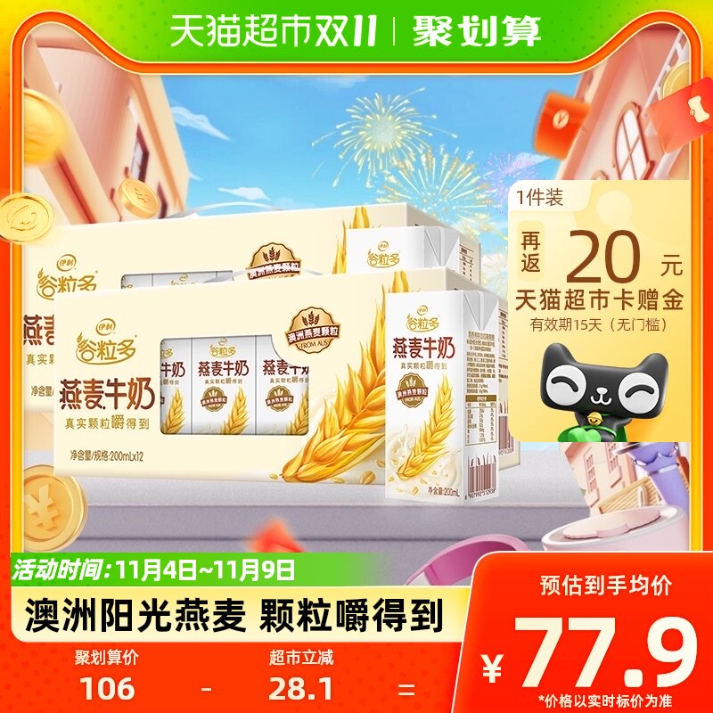 伊利谷粒多燕麦谷物牛奶200ml*12盒*2箱早餐奶学生营养早餐搭档怎么看?
