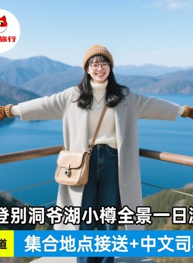 北海道登别洞爷湖小樽全景一日游中文司导可接送