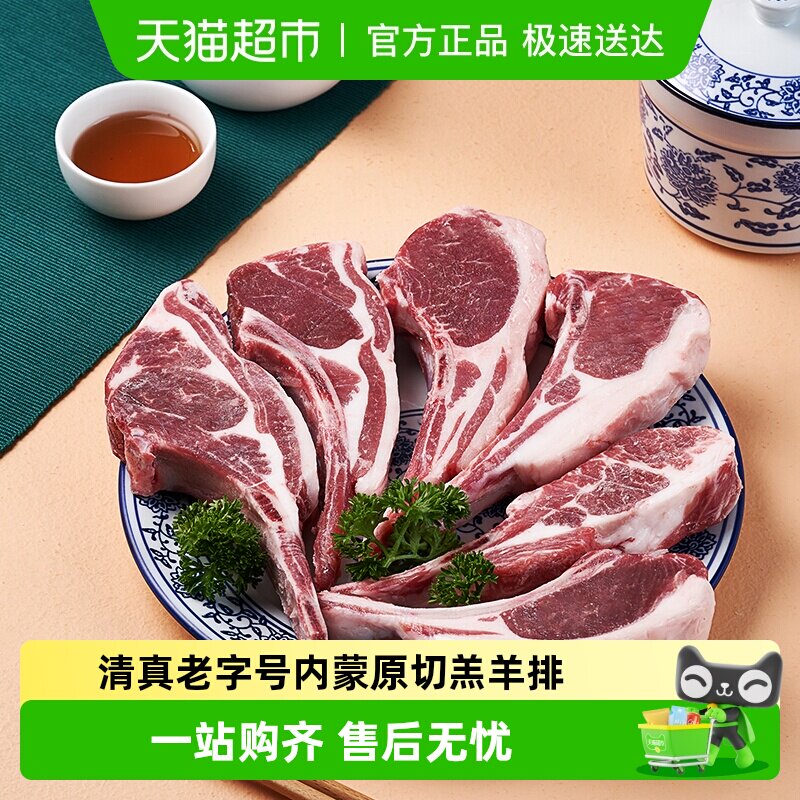东来顺内蒙羔羊排原切法排小切十二肋排铁板烧烤羊肉露营BBQ食材