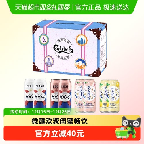 1664啤酒微醺礼盒500ml×8罐