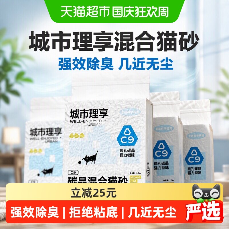 城市理享混合猫砂豆腐砂除臭几近无尘防臭膨润土猫沙活性炭去尿味 39.8元 - 线报酷