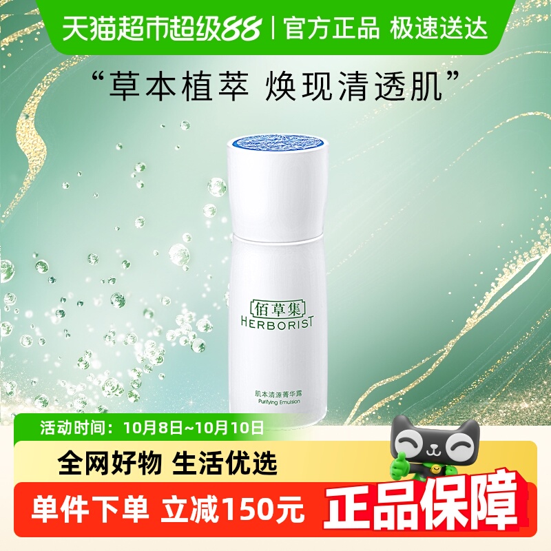 佰草集保湿乳液