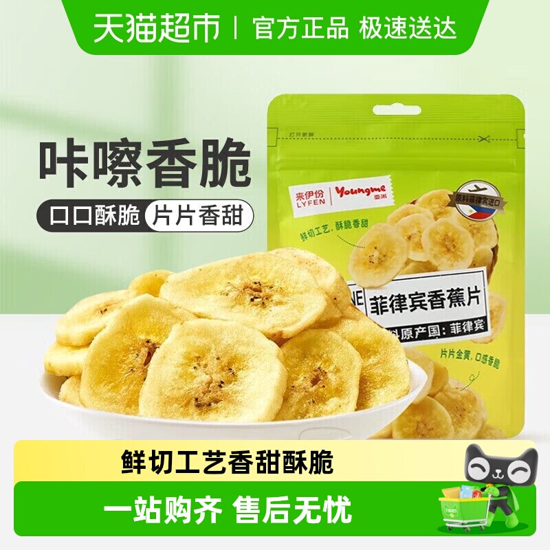 来伊份菲律宾香蕉片泰国香蕉脆片水果干零食休闲小吃香蕉干