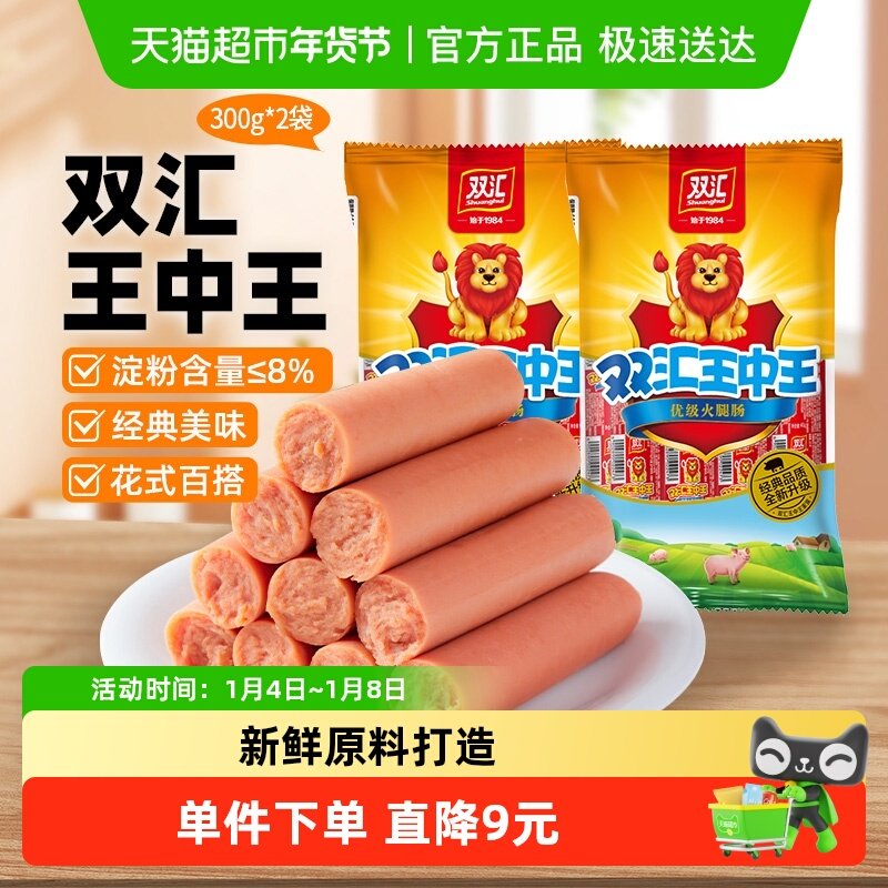 双汇王中王火腿肠香肠休闲速食零食即食300gx2袋炒饭搭配