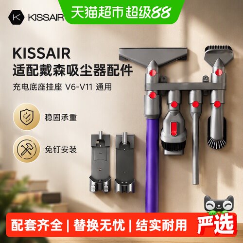 kissair适配戴森配件