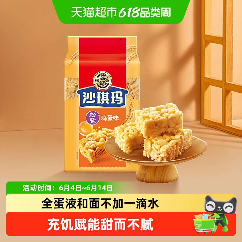 徐福记松软鸡蛋味香酥沙琪玛蛋香浓郁营养早餐休闲零食小吃