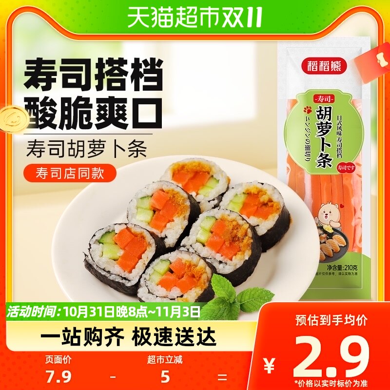 稻稻熊寿司萝卜条210g日式寿司专用萝卜大根条海苔紫菜调味萝卜条怎么看?