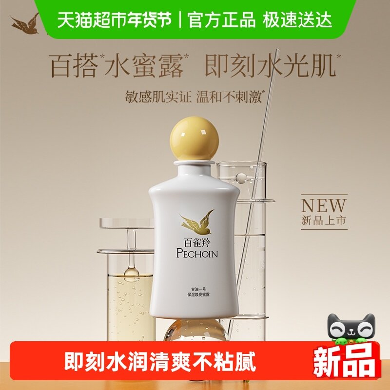 百雀羚甘油一号保湿焕亮蜜露妆前护肤舒缓紧致保湿凝胶150ml*1瓶