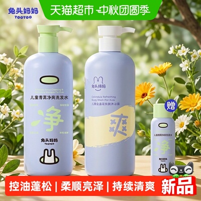兔头妈妈儿童洗发水柔顺无泪