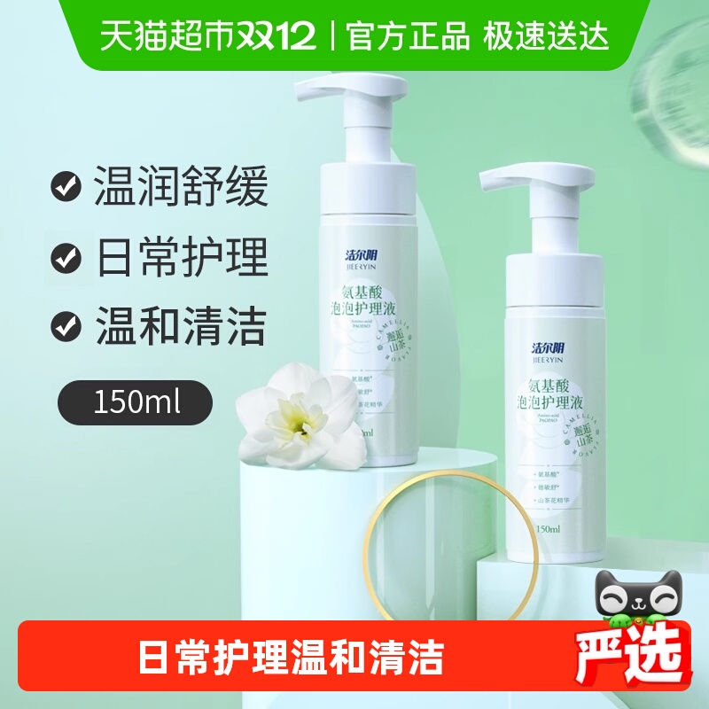 洁尔阴泡泡弱酸护理私处清洗液