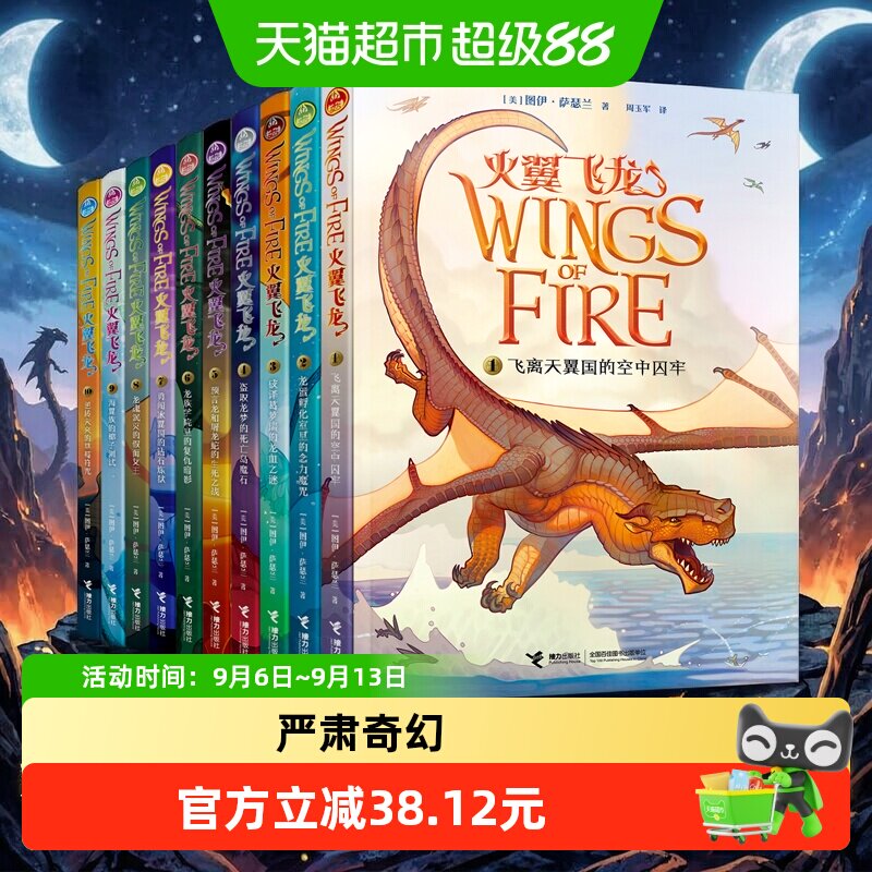 火翼飞龙完结版全10册奇幻魔幻经典小说龙族百科全书外国儿童文学图片