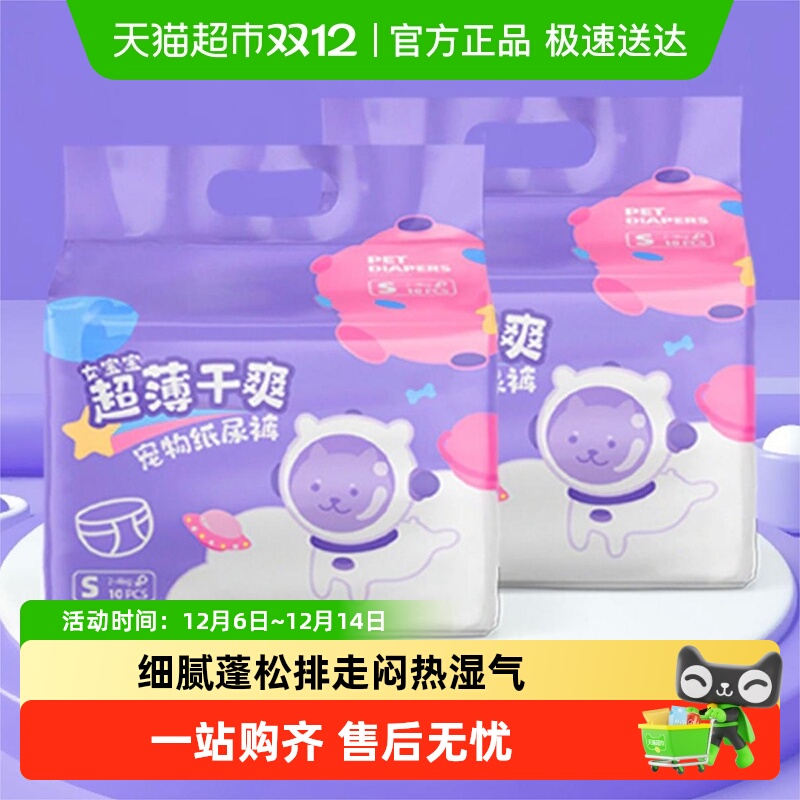 宠物母狗专用纸尿裤