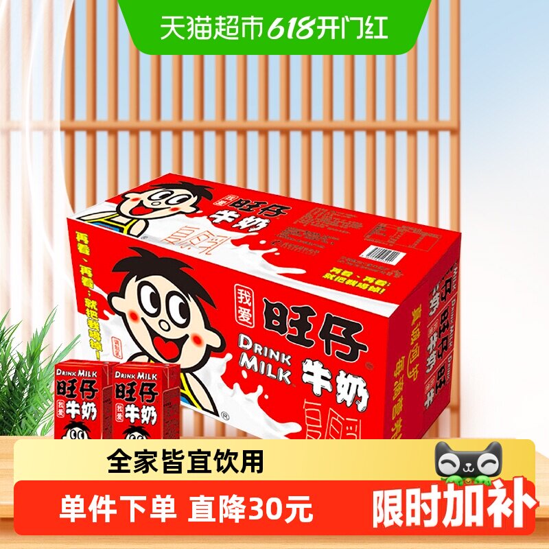旺旺旺仔牛奶整箱盒装儿童成长复原乳学生早餐风味奶250ml*24盒