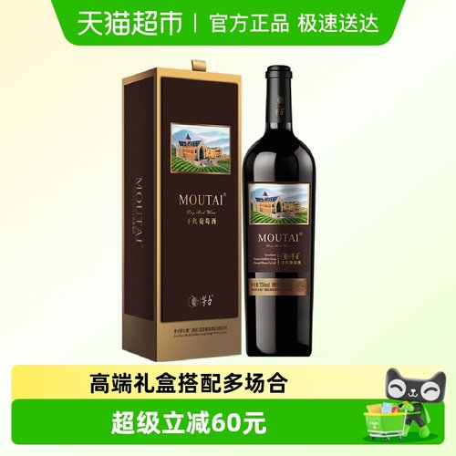 茅台新经典棕标礼盒葡萄酒