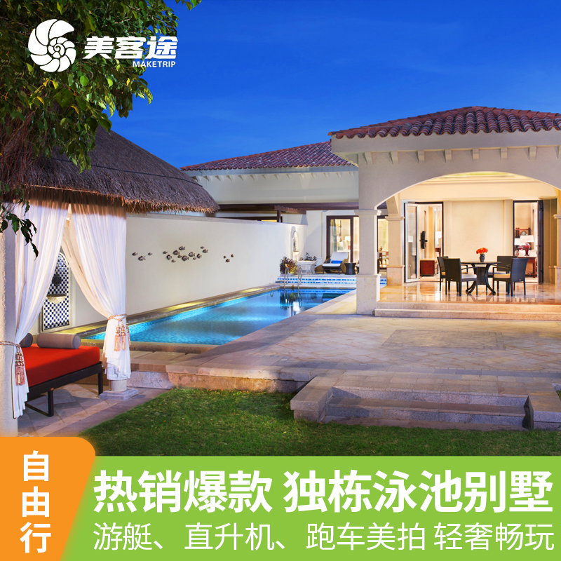 【泳池别墅】三亚旅游5天4晚亲子自由行机票酒店套餐游艇直升机