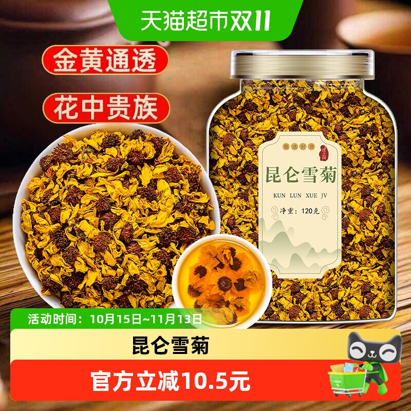 新疆昆仑山雪菊昆仑雪菊花茶胎菊血菊米茶泡水喝的