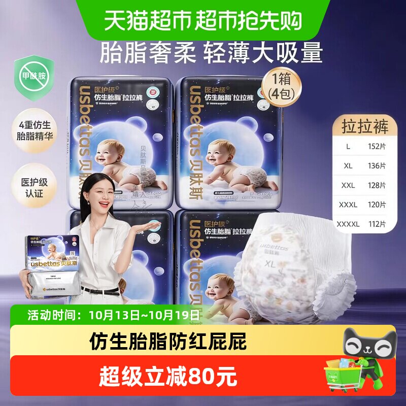 贝肽斯胎脂皮护臀纸尿裤拉拉裤L-4XL超薄尿不湿囤货装大吸量