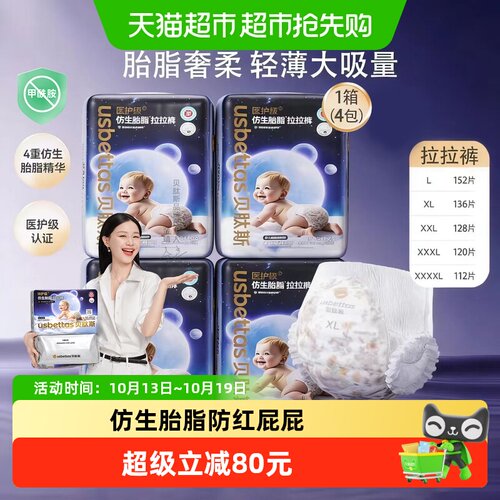 贝肽斯医护级超薄护臀纸尿裤