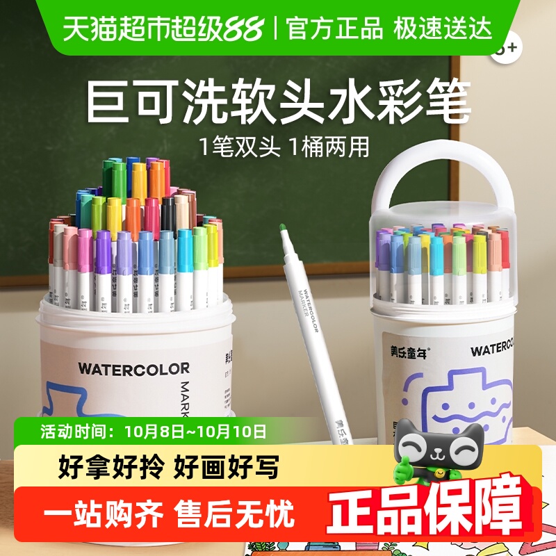 美乐童年水彩笔无毒可水洗软头