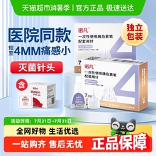 三诺诺凡一次性胰岛素注射笔针头4mm/5mm通用糖尿病家用低痛