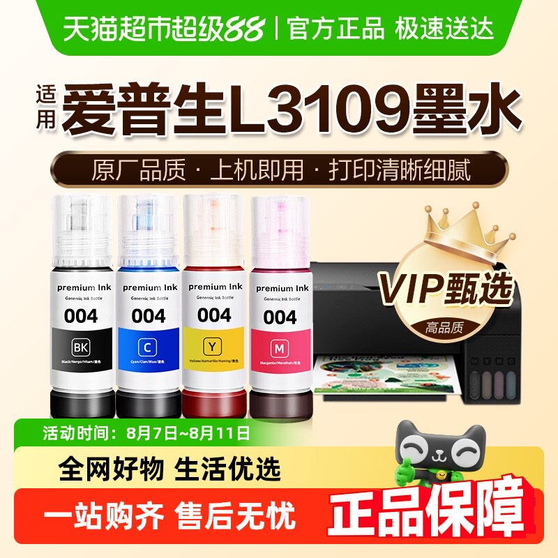 ��ԭ��Ʒ�ʡ�ͼʢ���ð�����L3109īˮEPSON��ɫ��ӡ��004��ԭװ