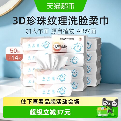 小植家一次性洗脸巾棉柔洁面纸巾