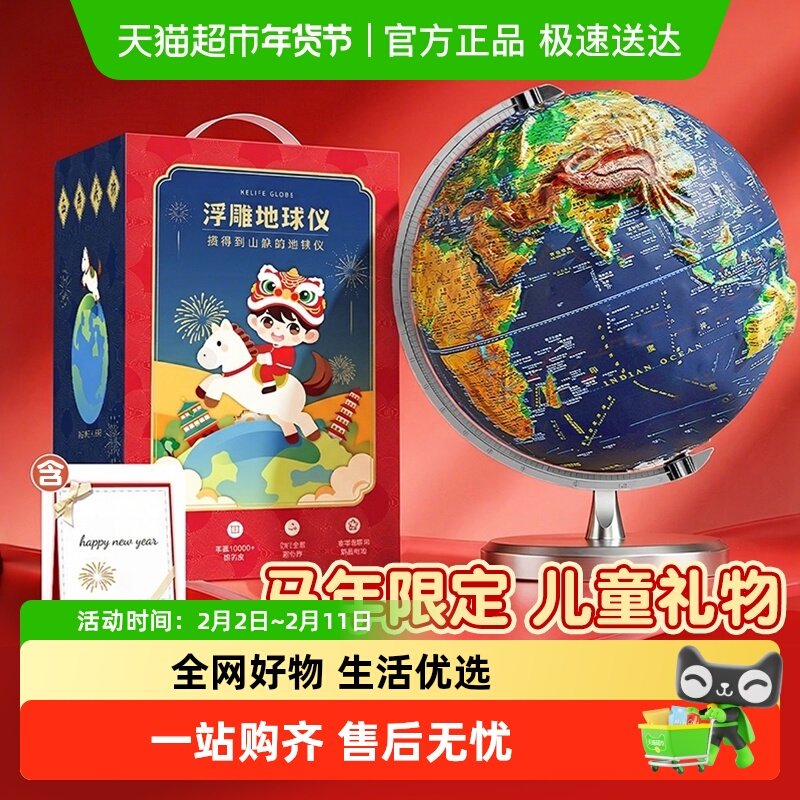 2026新款浮雕地球仪3d立体悬浮凹凸学生用初中生高档摆件生日礼