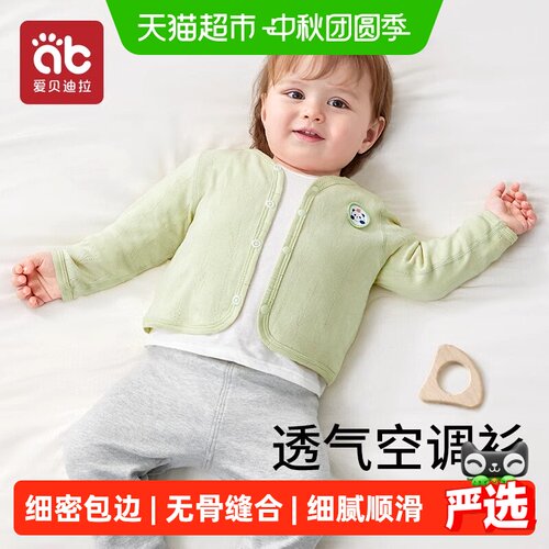 爱贝迪拉婴儿开衫纯棉A类不硌
