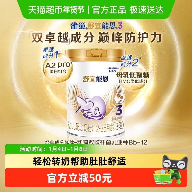 【新国标】原雀巢能恩升级舒宜能恩a2奶粉3段  婴儿奶粉