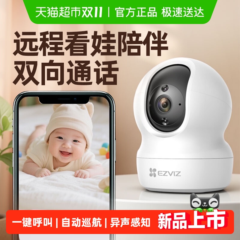 萤石无线高清儿童家用监控远程