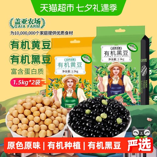 盖亚农场有机东北黑豆黄豆组合