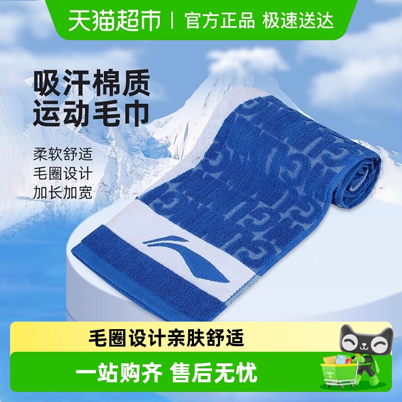 李宁毛巾男运动吸汗羽毛球篮球健身房擦汗巾女家用洗脸加大棉毛巾