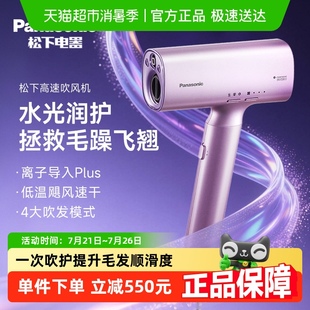 松下高速电吹风负离子家用速干吹风机送女友礼物